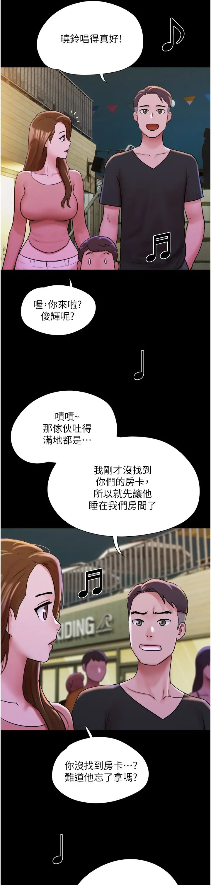 我的兵变女友第43话-你们居然背着我乱来!