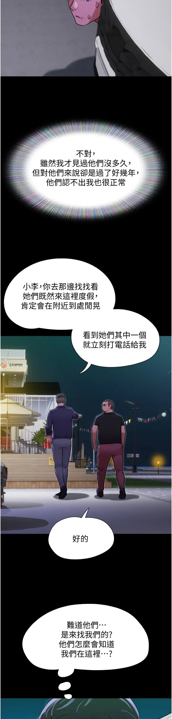 我的兵变女友第44话-用妳的嘴吹硬我