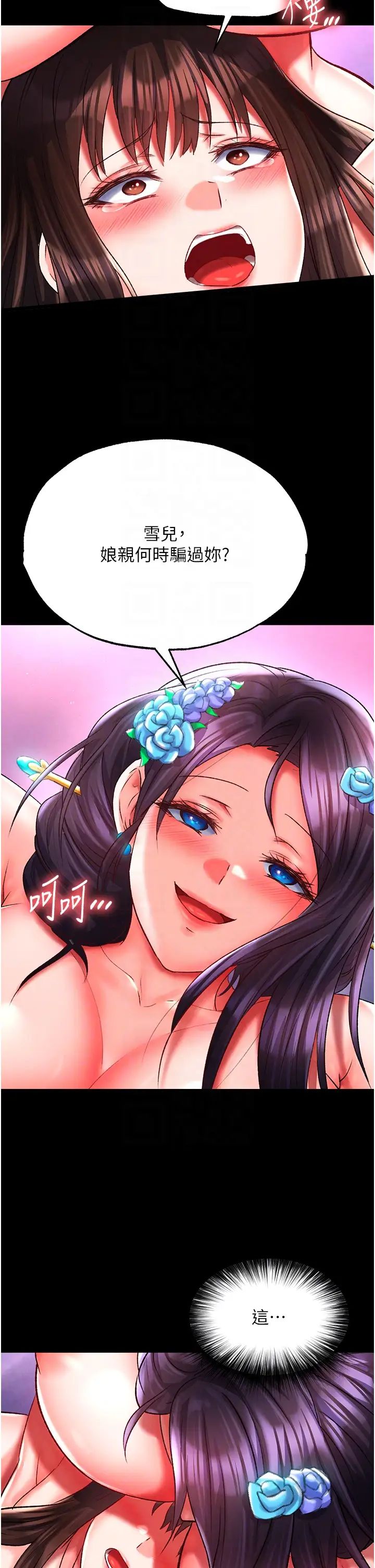 色鵰英雄传:一捅天下第44话-究极母女丼