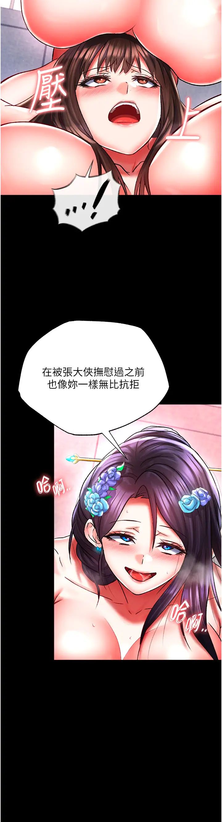 色鵰英雄传:一捅天下第44话-究极母女丼