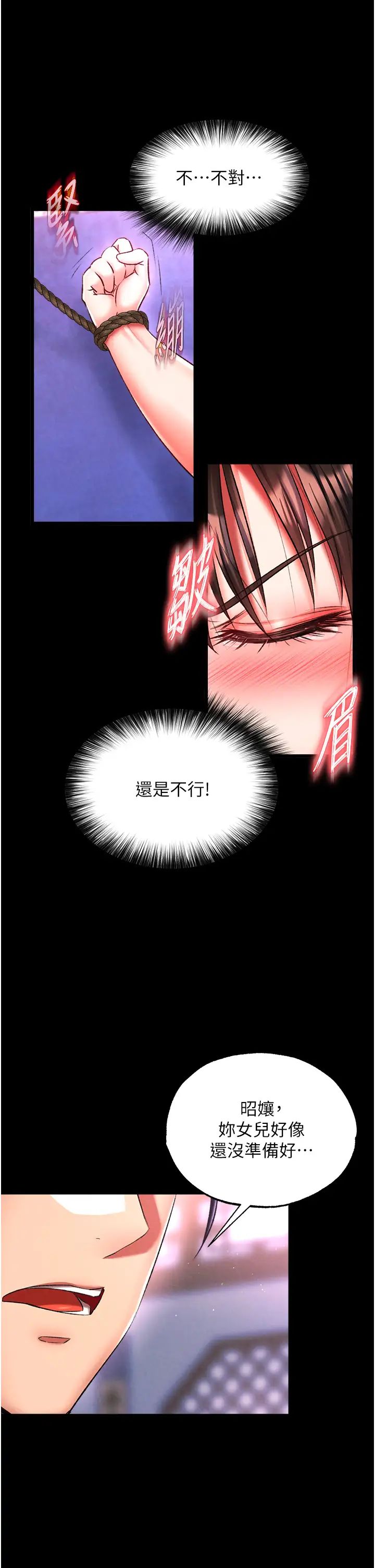 色鵰英雄传:一捅天下第44话-究极母女丼