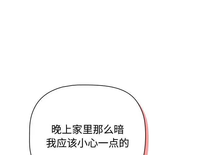 受害者联盟第33话