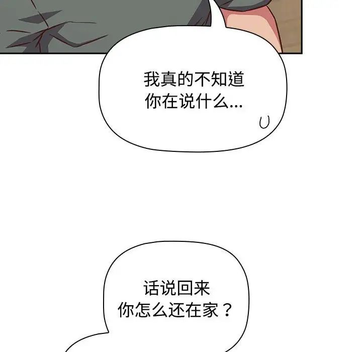受害者联盟第33话