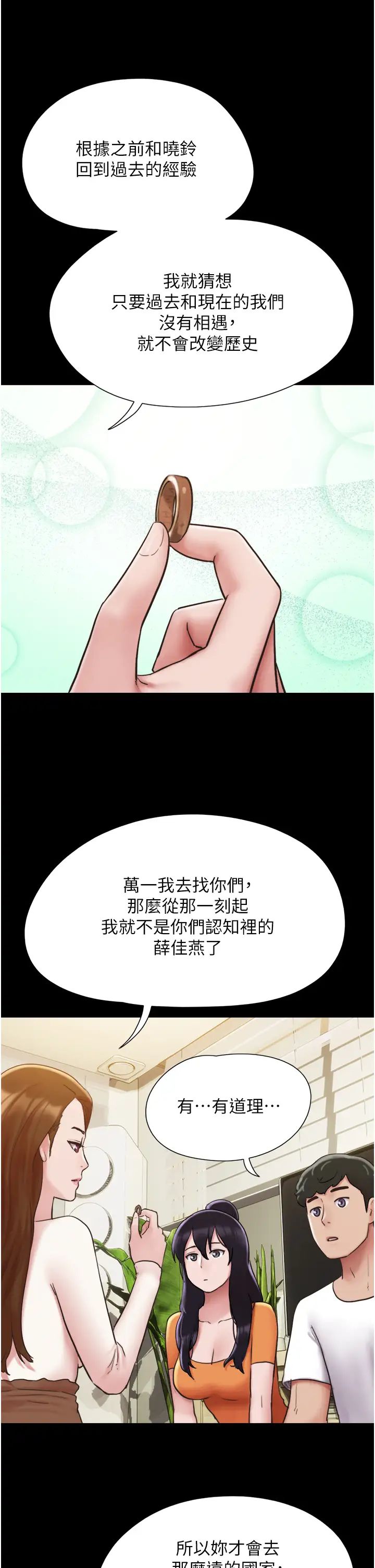 我的兵变女友第50话最终话-妳们俩都是我的