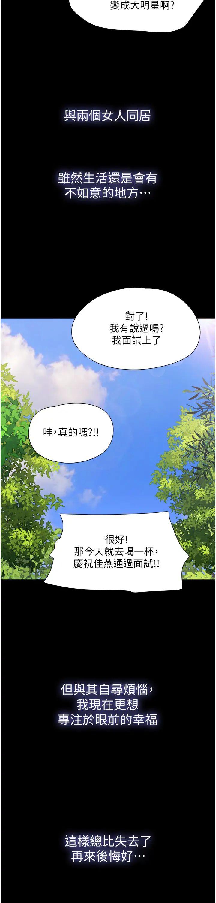 我的兵变女友第50话最终话-妳们俩都是我的