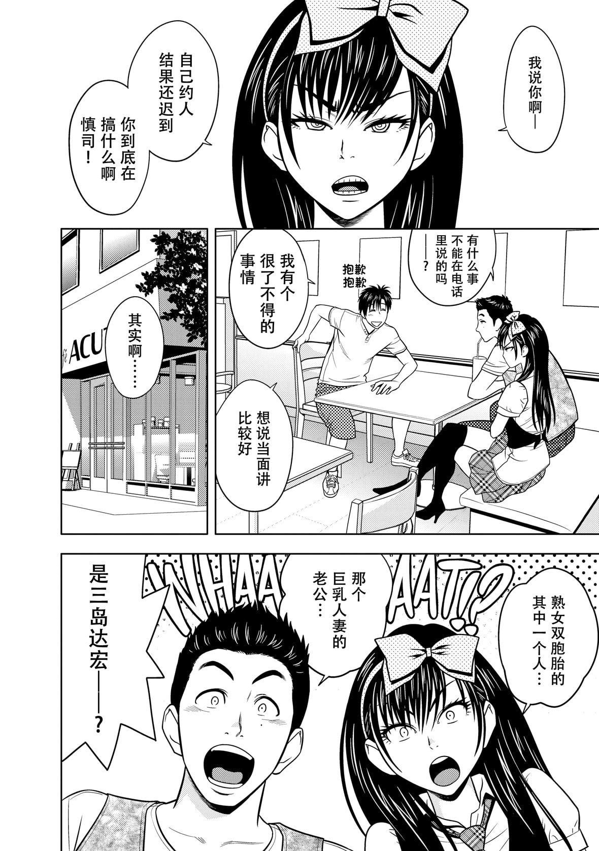 twinMilf[辰波要徳]twinMilf2[中国翻訳][无修正]