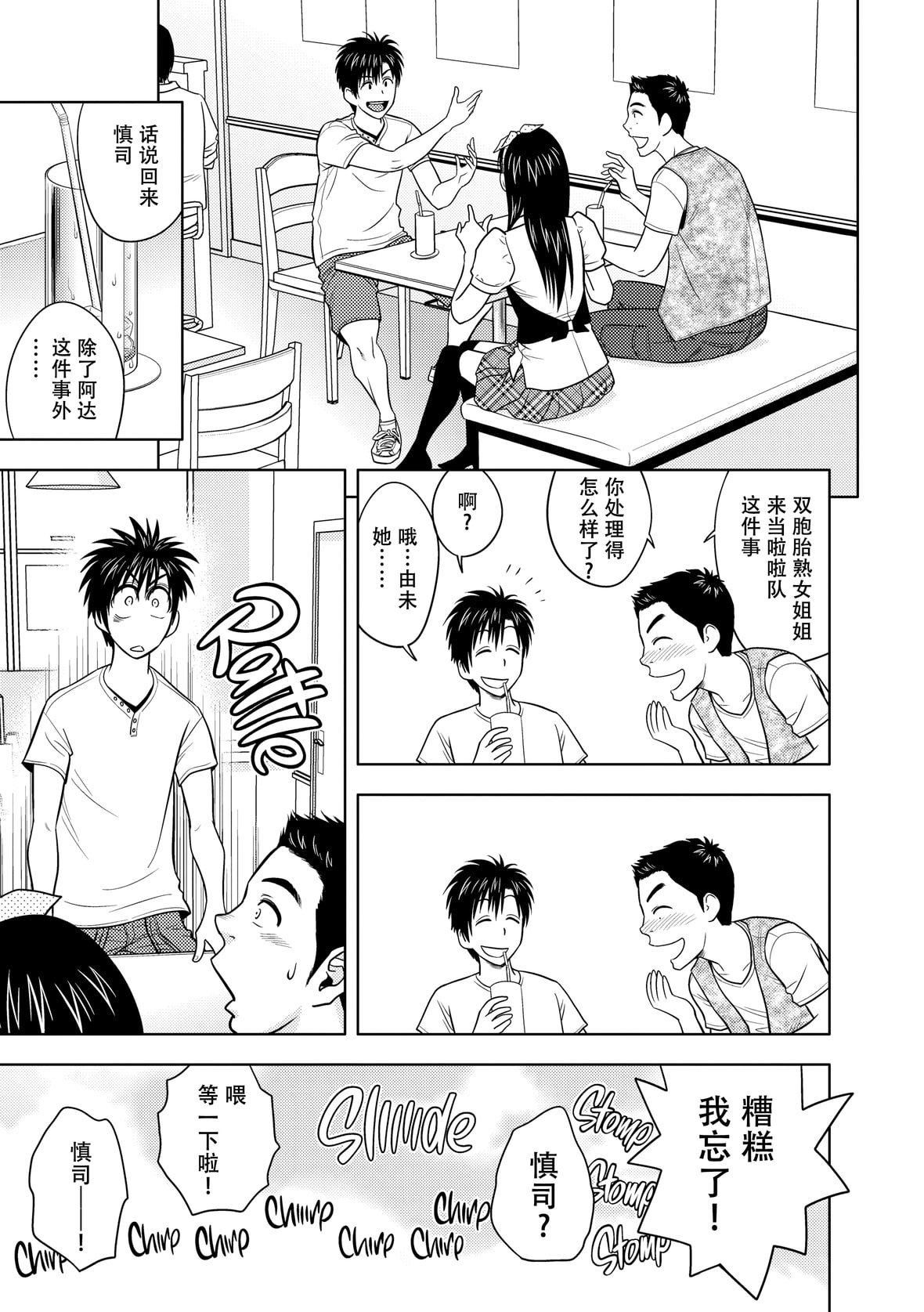 twinMilf[辰波要徳]twinMilf2[中国翻訳][无修正]