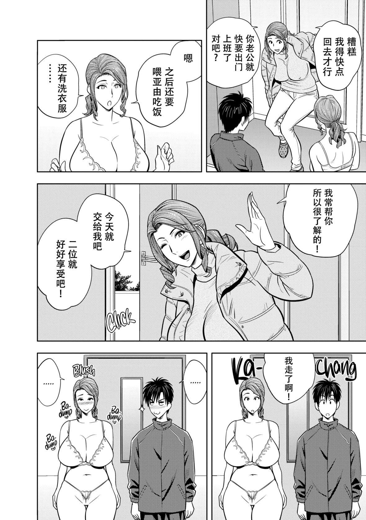 twinMilf[辰波要徳]twinMilf2[中国翻訳][无修正]