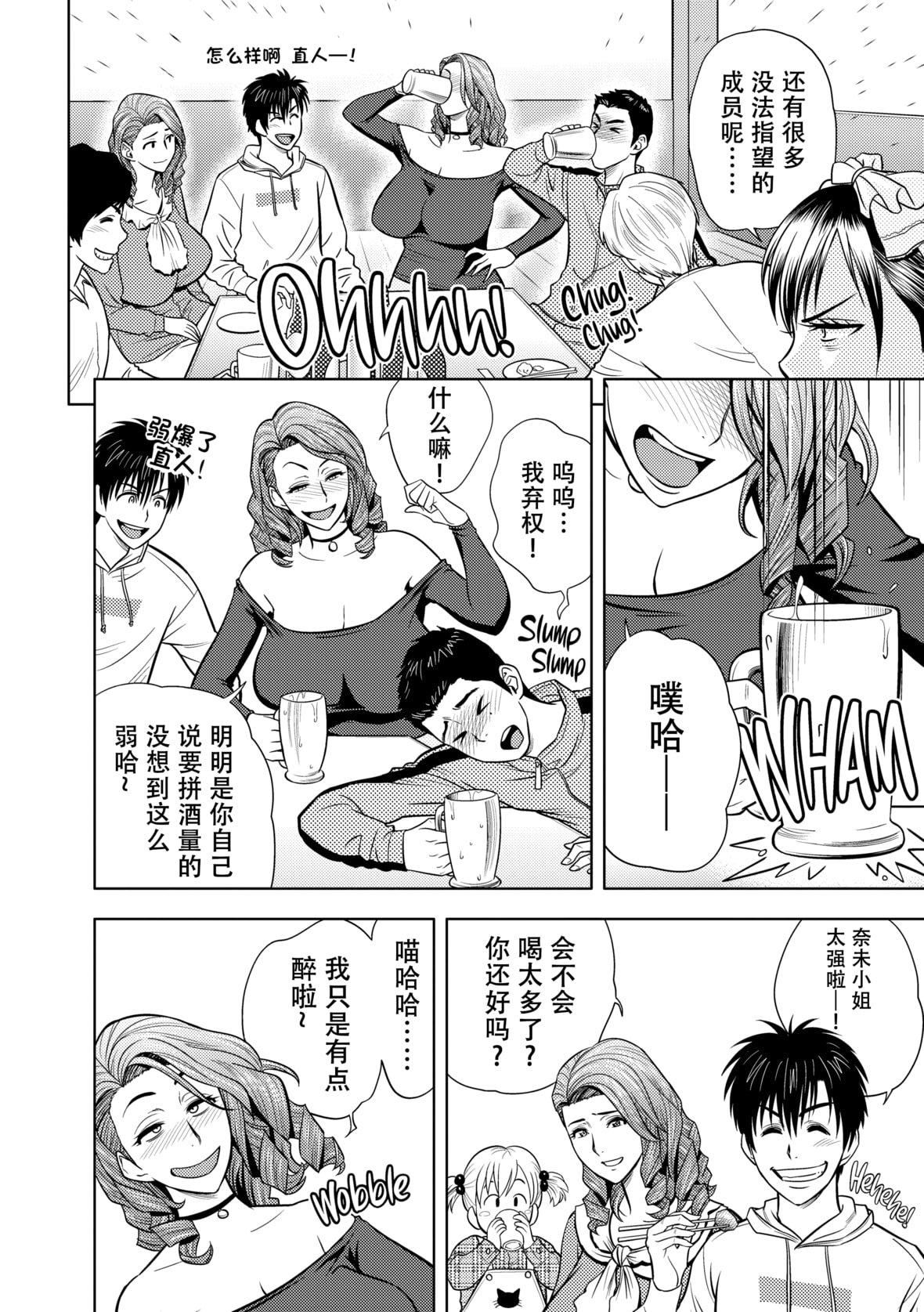 twinMilf[辰波要徳]twinMilf2[中国翻訳][无修正]