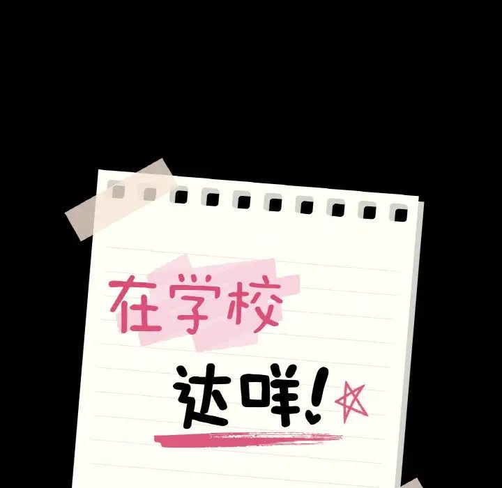 在学校达咩！第22话