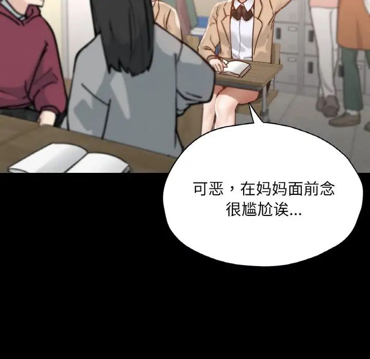 在学校达咩！第22话