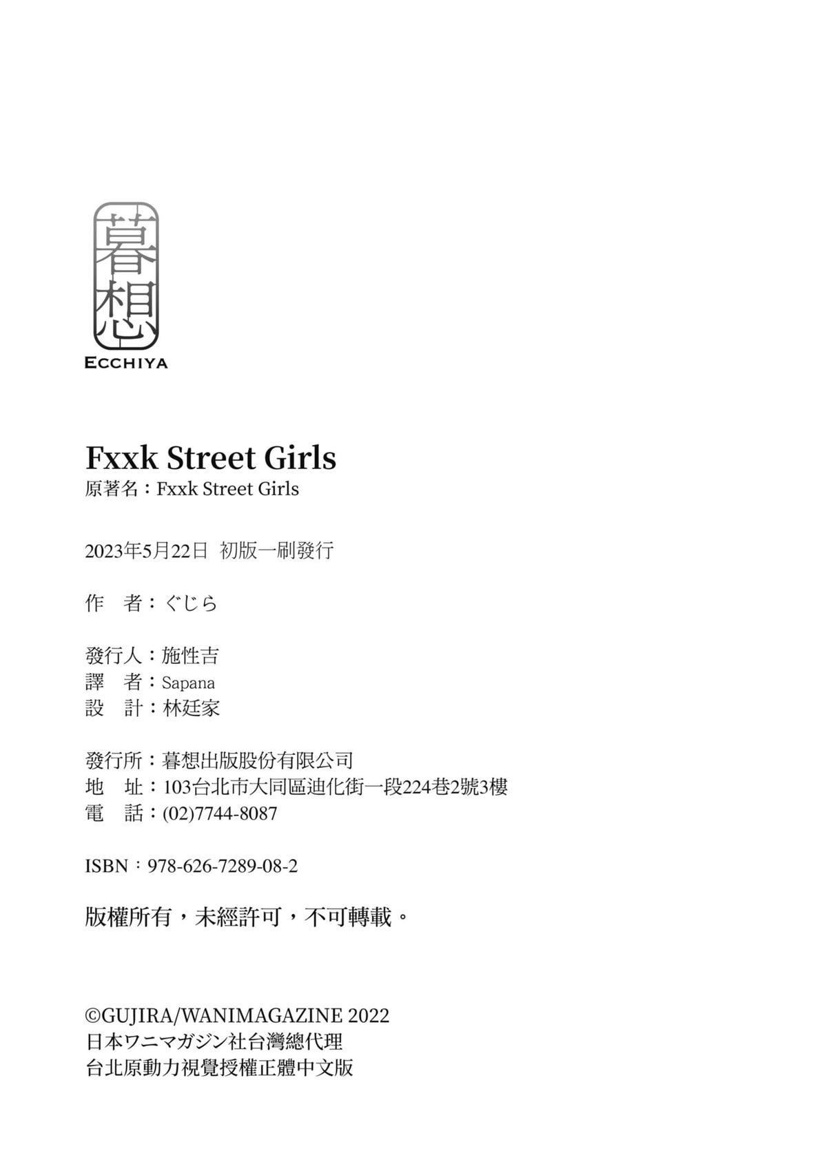 [ぐじら]FxxkStreetGirls[中国翻訳][DL版][ぐじら]FxxkStreetGirls[中国翻訳][DL版]