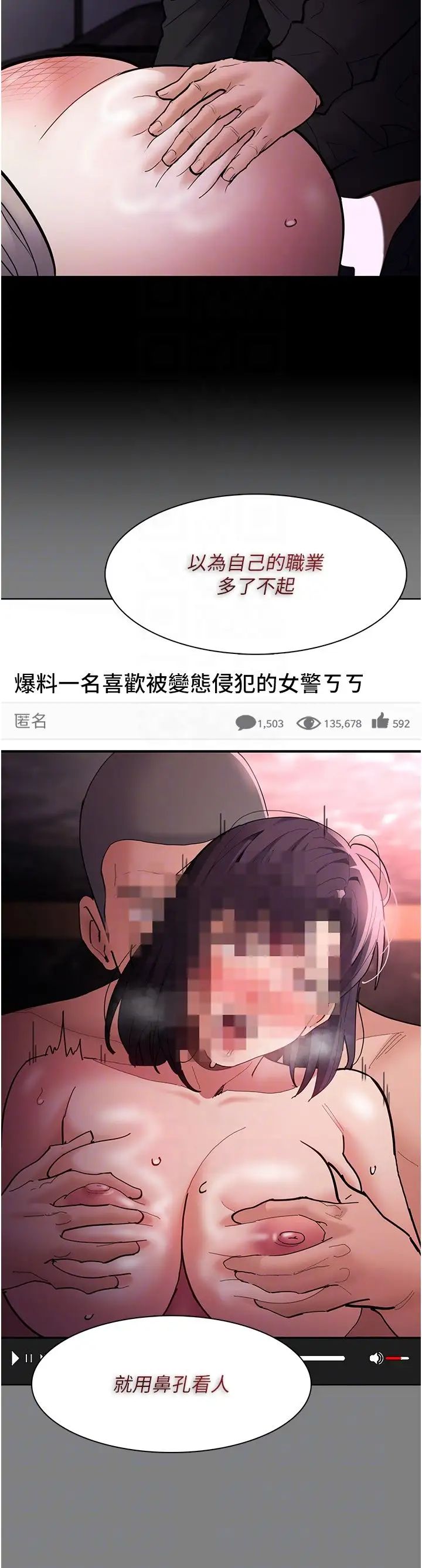 痴汉成瘾第87话-妳在偷拿我的老二自慰吗?