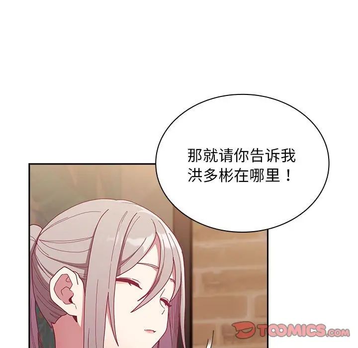 不请自来的未婚妻第82话