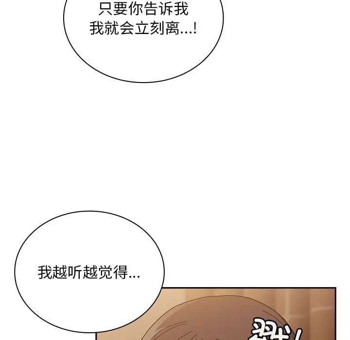 不请自来的未婚妻第82话