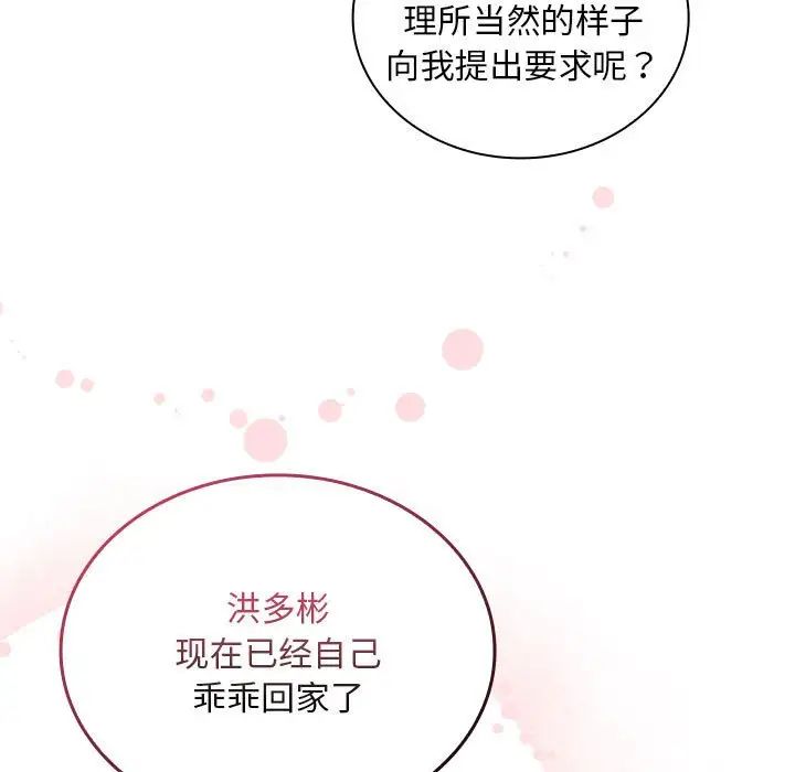 不请自来的未婚妻第82话