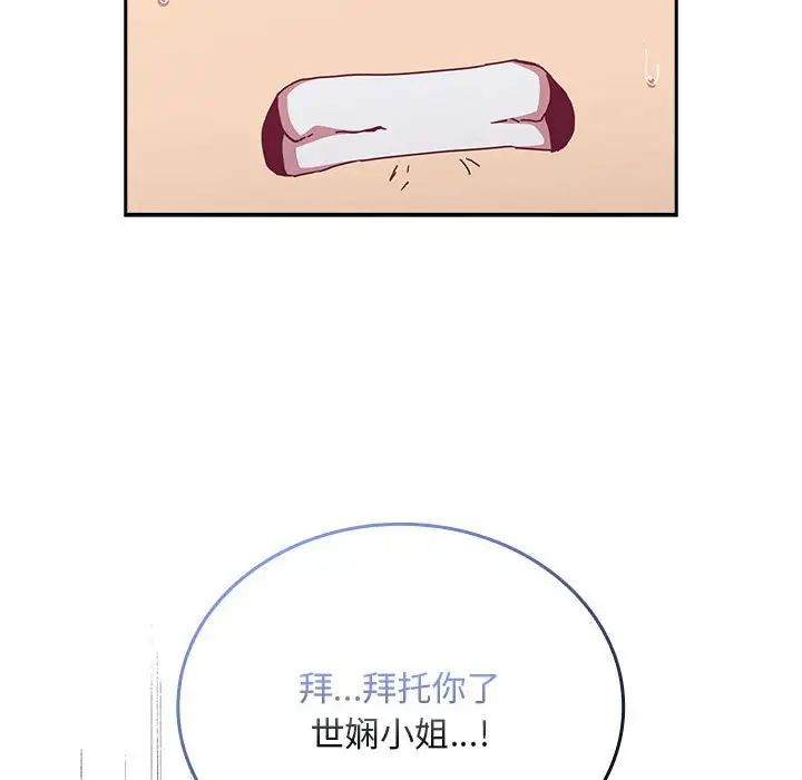 不请自来的未婚妻第82话