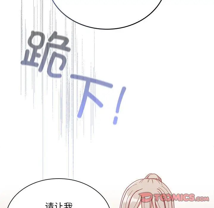 不请自来的未婚妻第82话