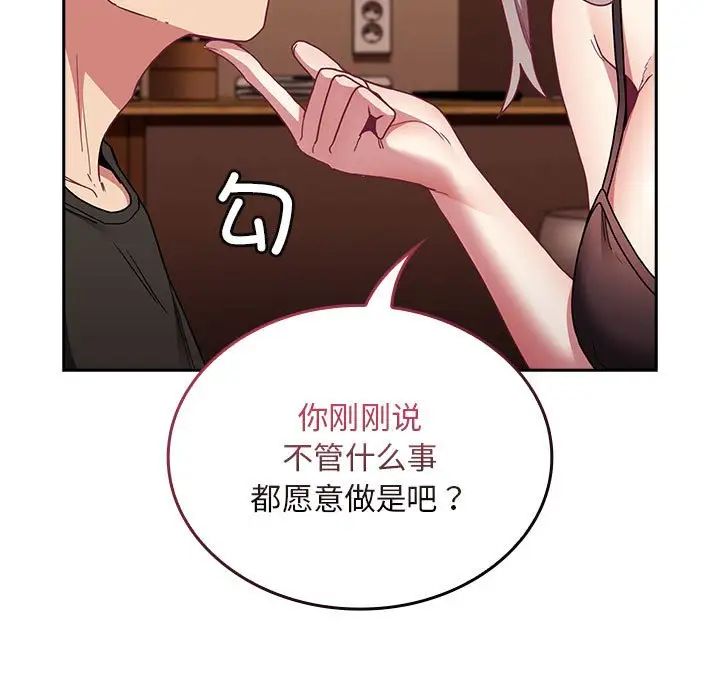 不请自来的未婚妻第82话
