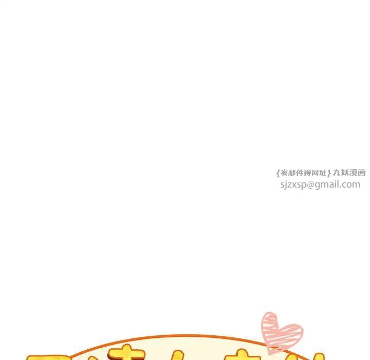 不请自来的未婚妻第82话