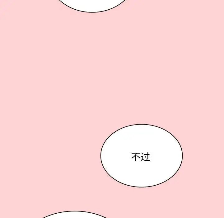 不请自来的未婚妻第82话