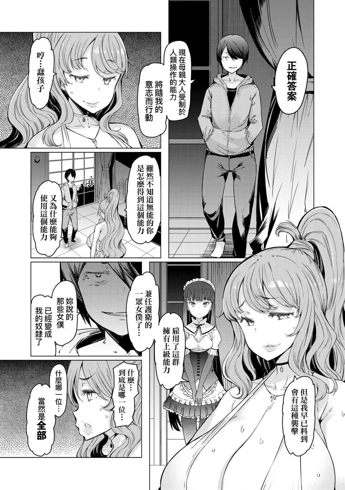 [EBA]能力学园下克上～仆が学园を制すまで～｜能力学园下克上~我的学园支配之路~[中国翻訳][无修正][DL版][EBA]能力学园下克上～仆が学园を制すまで～｜能力学园下克上~我的学园支配之路~[中国翻訳][无修正][DL版]