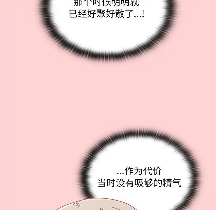 不请自来的未婚妻第82话