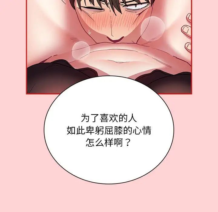 不请自来的未婚妻第82话