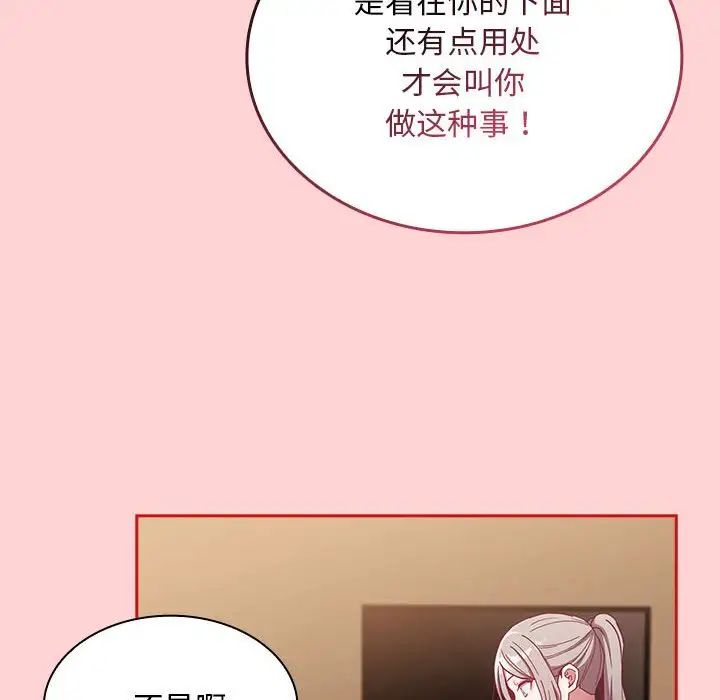 不请自来的未婚妻第82话