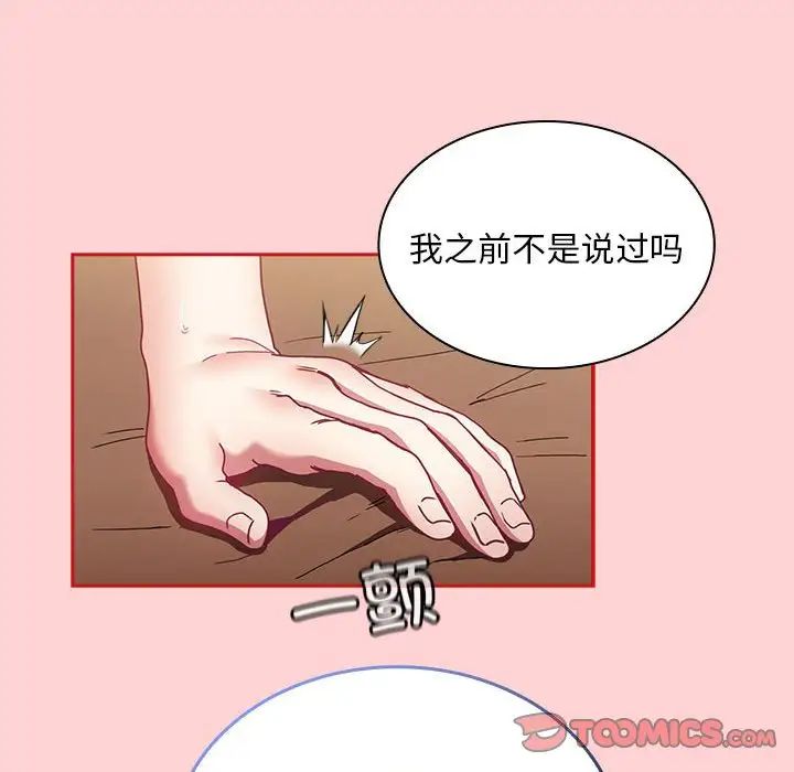不请自来的未婚妻第82话