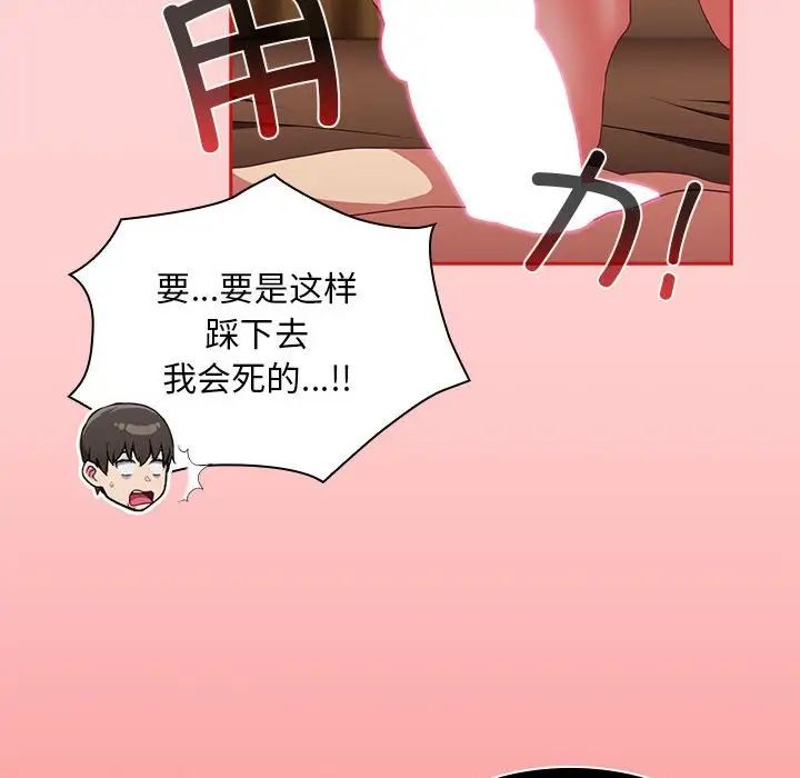 不请自来的未婚妻第82话