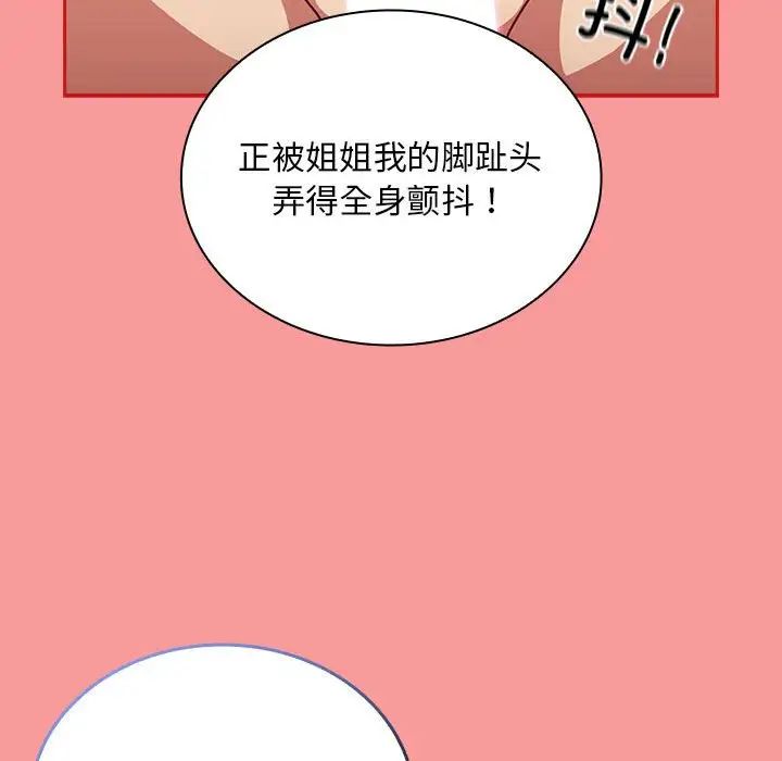 不请自来的未婚妻第82话