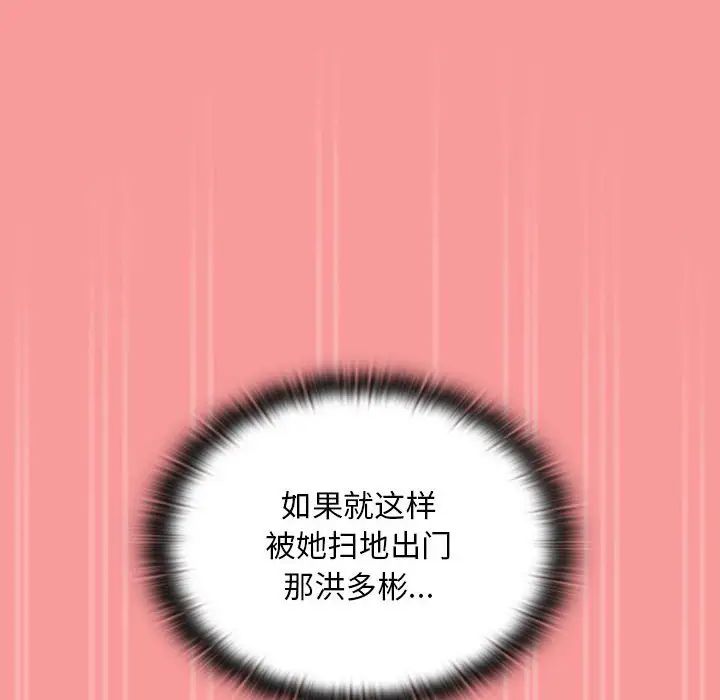 不请自来的未婚妻第82话