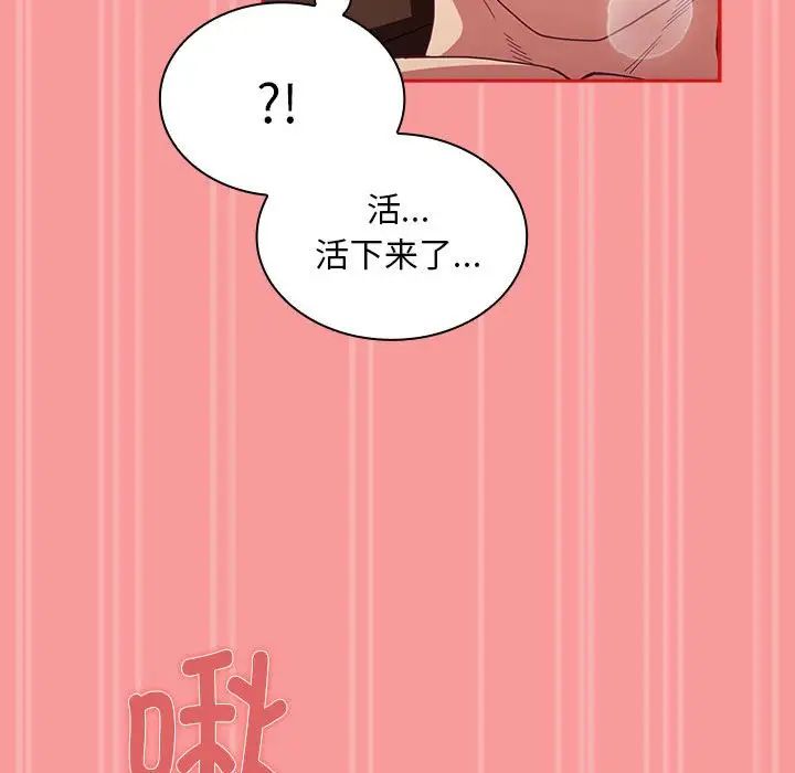 不请自来的未婚妻第82话