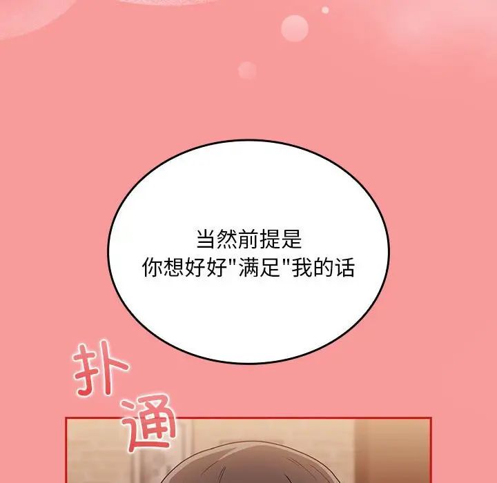 不请自来的未婚妻第82话