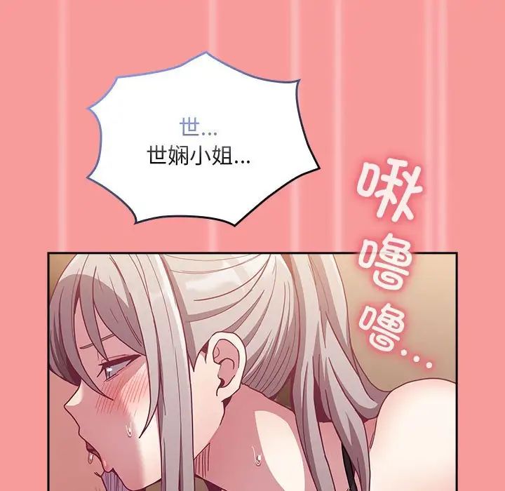 不请自来的未婚妻第82话