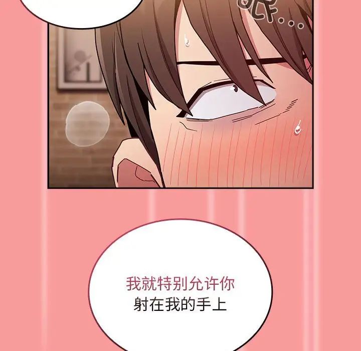 不请自来的未婚妻第82话
