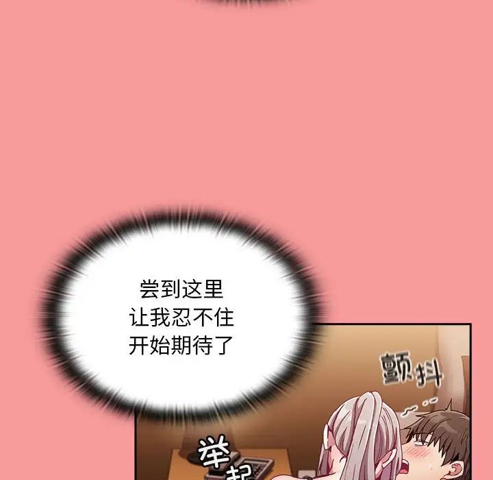 不请自来的未婚妻第82话