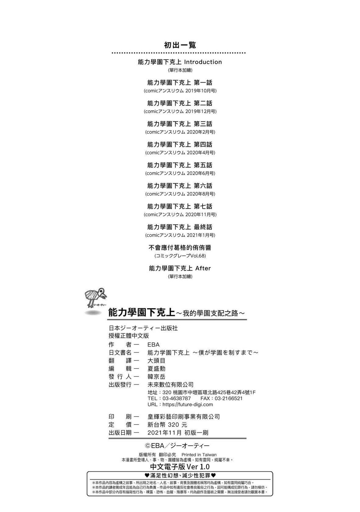 [EBA]能力学园下克上～仆が学园を制すまで～｜能力学园下克上~我的学园支配之路~[中国翻訳][无修正][DL版][EBA]能力学园下克上～仆が学园を制すまで～｜能力学园下克上~我的学园支配之路~[中国翻訳][无修正][DL版]