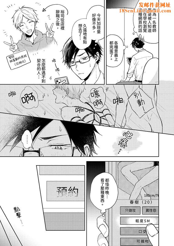 魔鬼教师真的可以这么淫荡吗?第1话