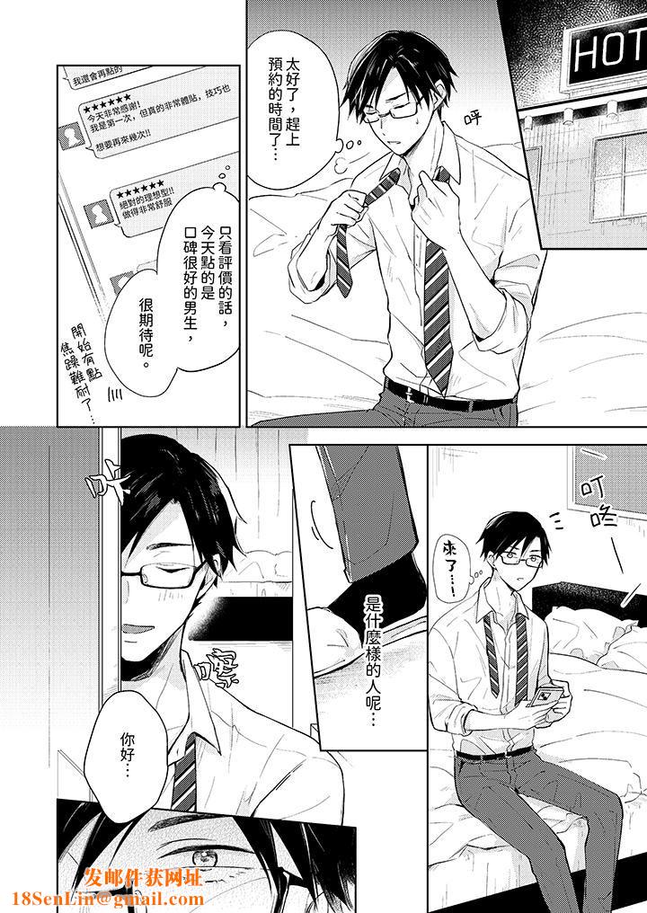 魔鬼教师真的可以这么淫荡吗？第1话