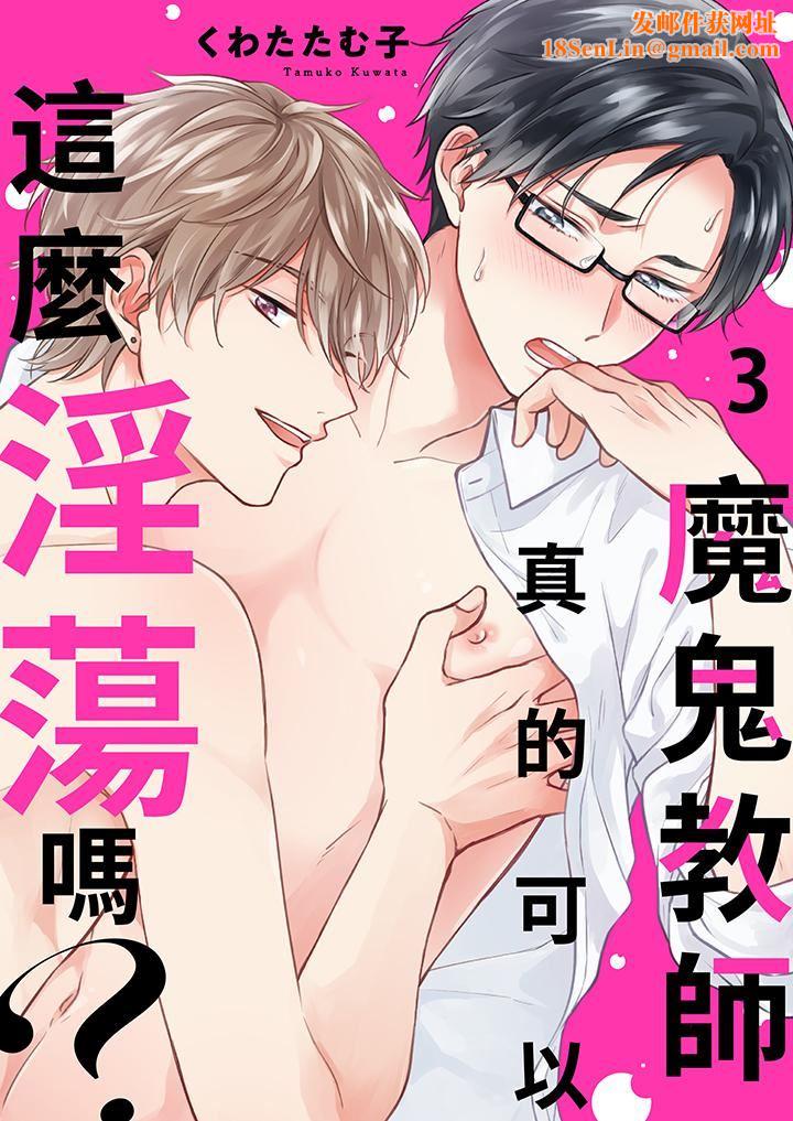 魔鬼教师真的可以这么淫荡吗？第3话