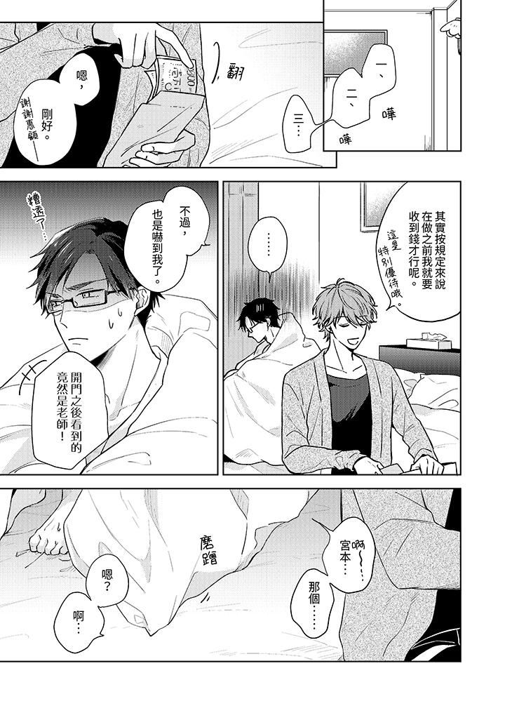 魔鬼教师真的可以这么淫荡吗？第3话