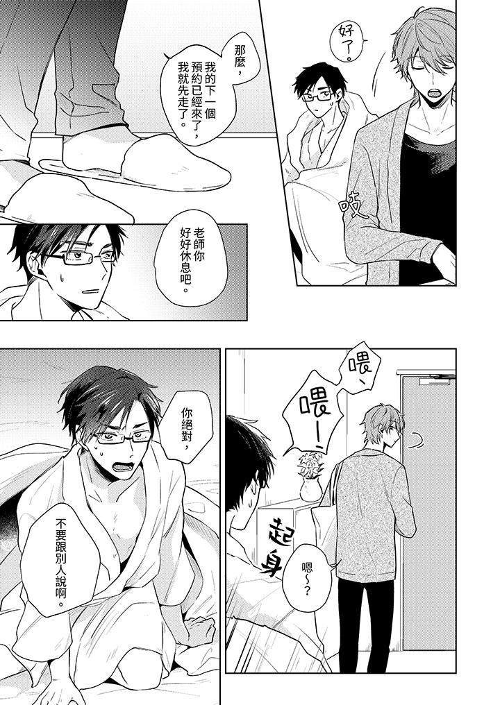 魔鬼教师真的可以这么淫荡吗？第3话