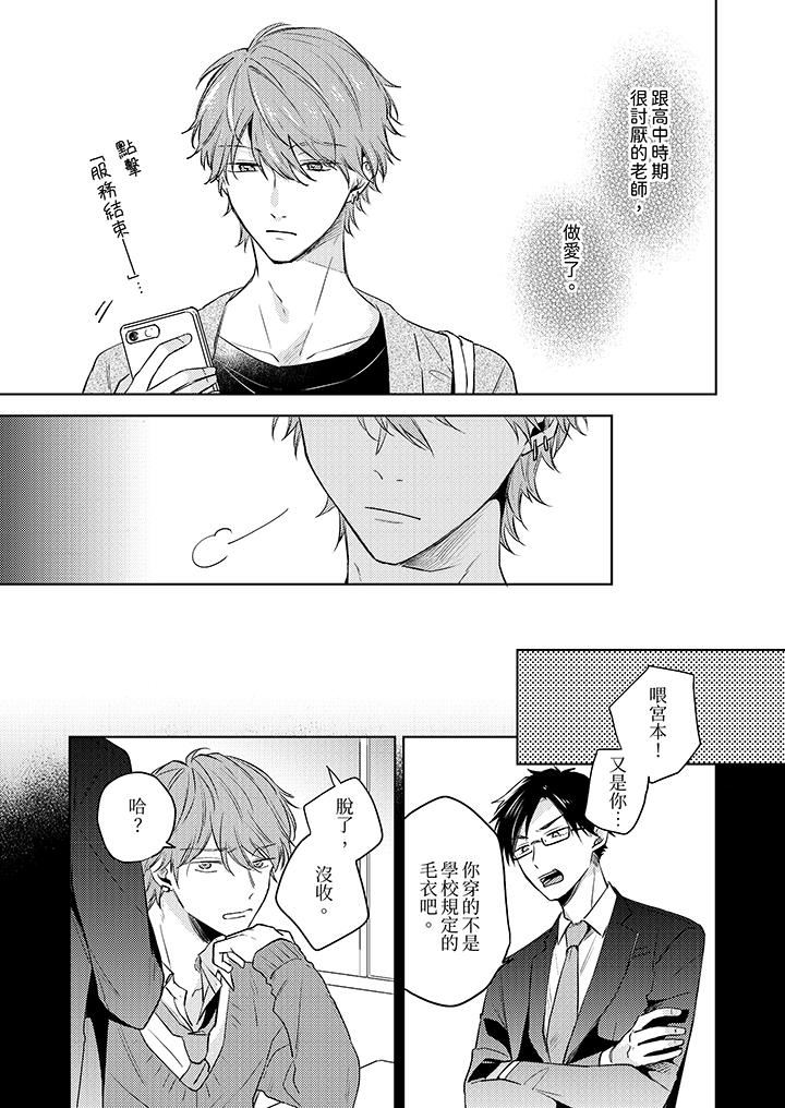 魔鬼教师真的可以这么淫荡吗？第3话