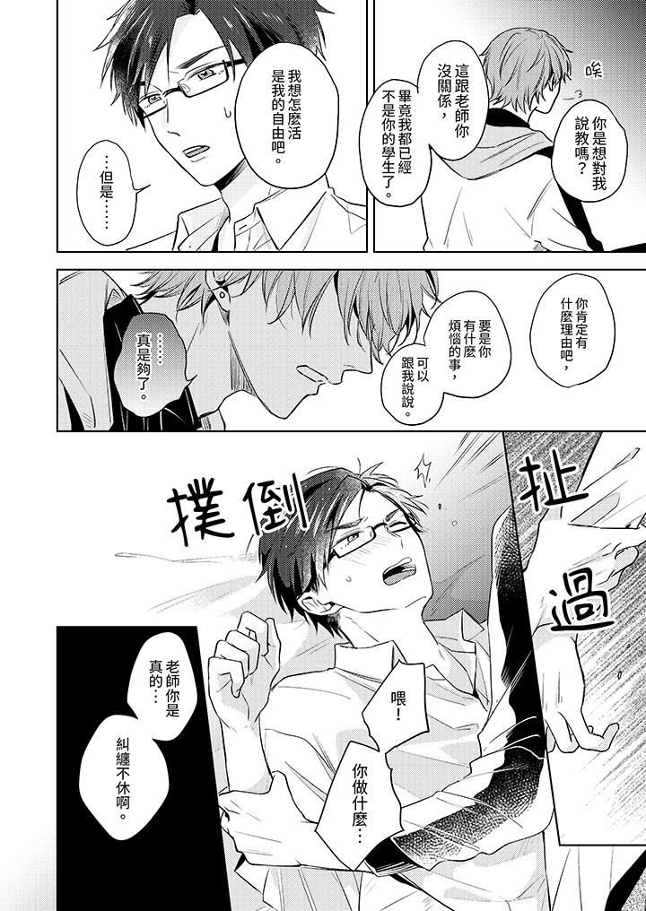魔鬼教师真的可以这么淫荡吗？第4话