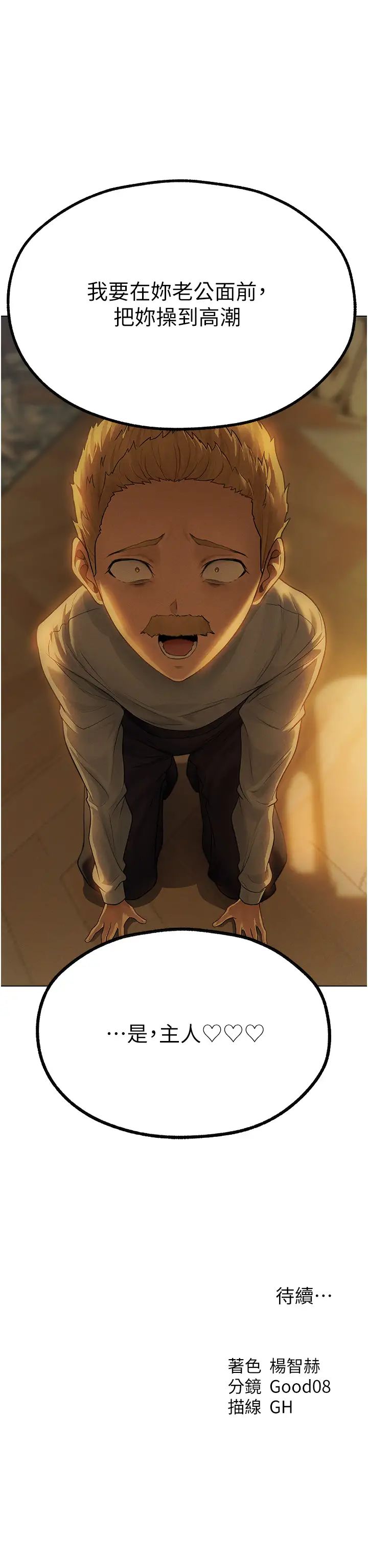 人妻猎人第58话-收割人妻的新目标♥