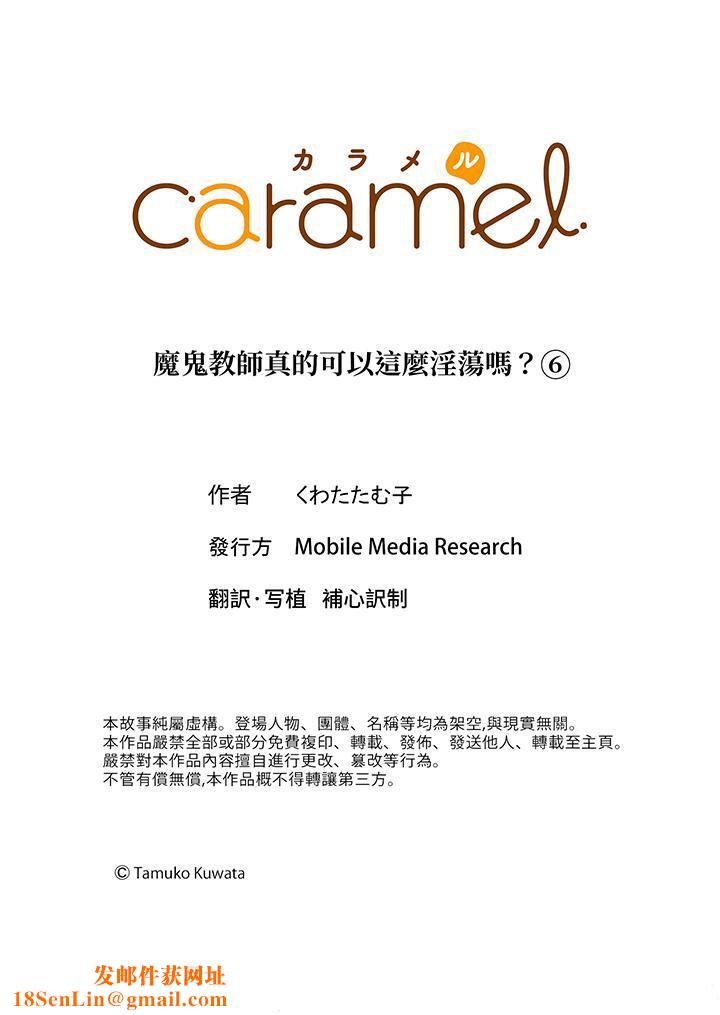 魔鬼教师真的可以这么淫荡吗？第6话