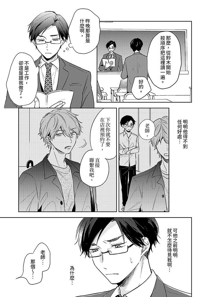 魔鬼教师真的可以这么淫荡吗？第8话