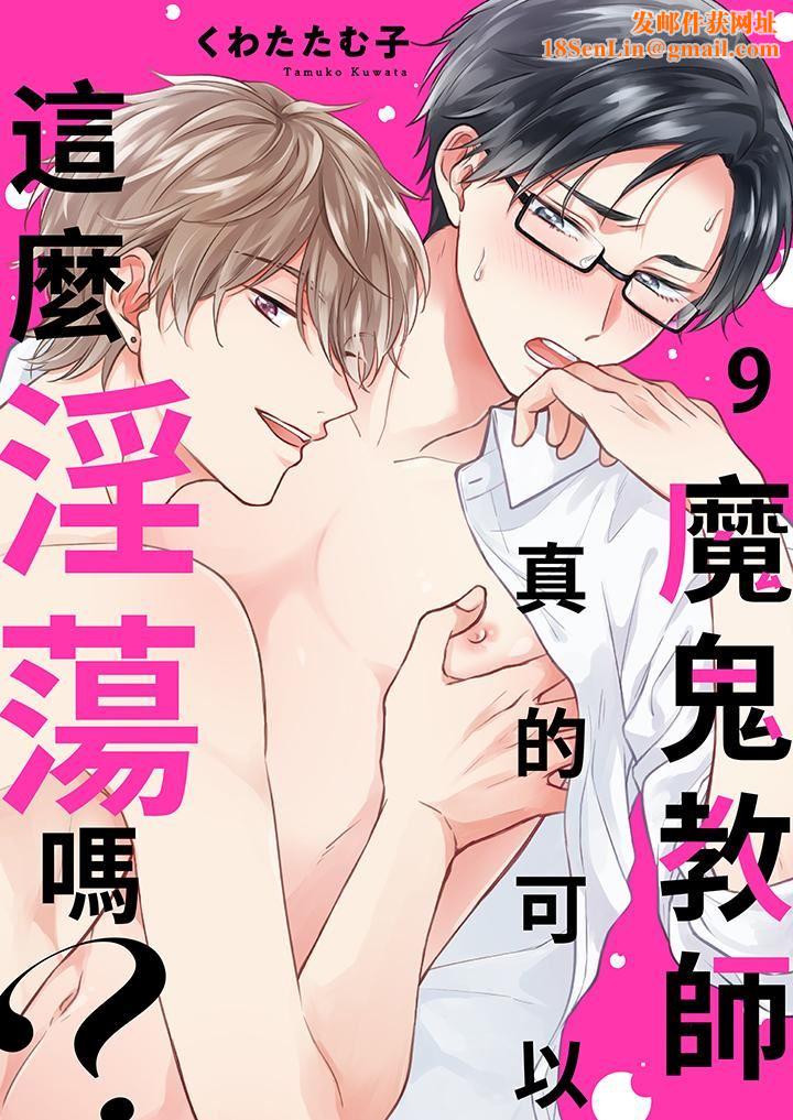 魔鬼教师真的可以这么淫荡吗？第9话